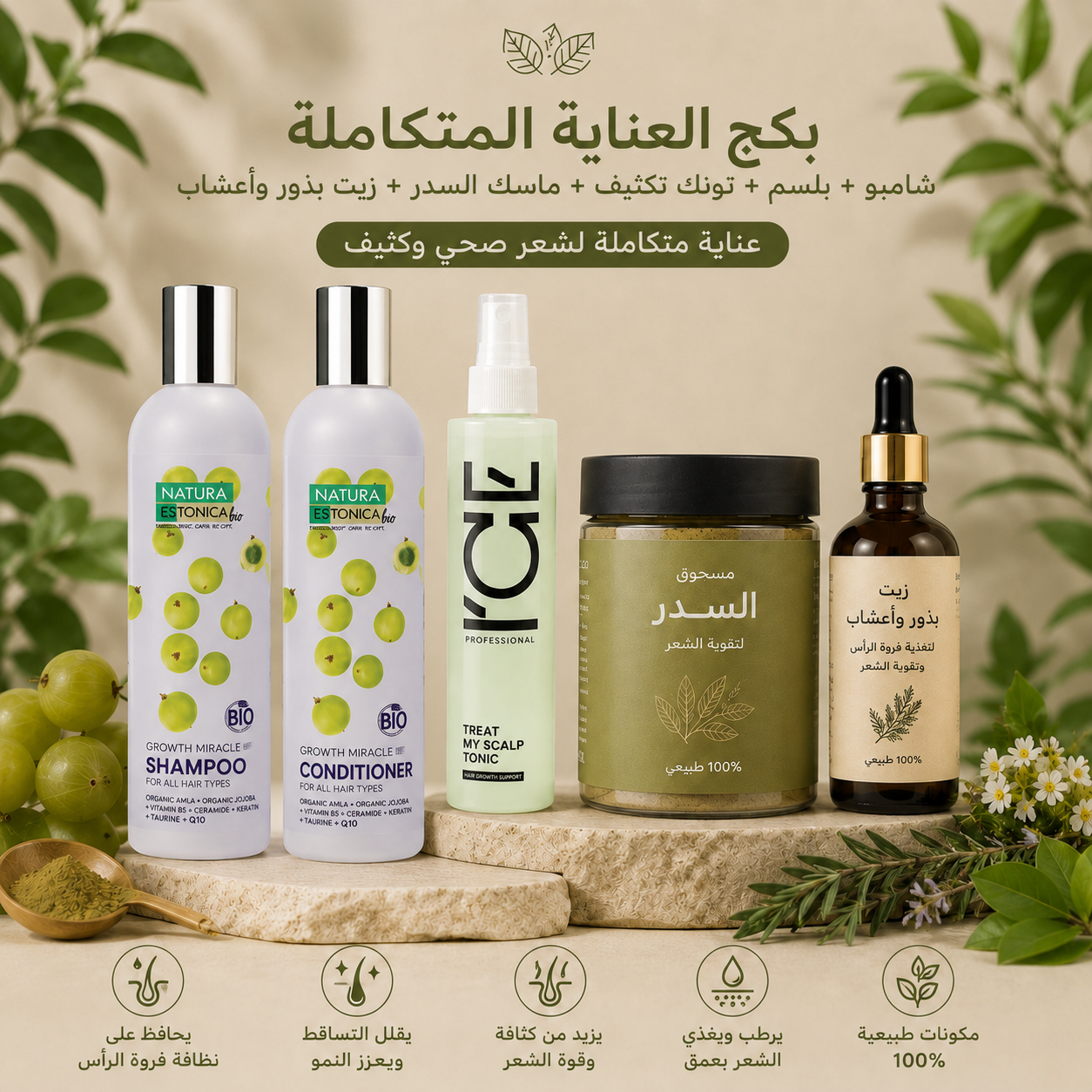 بكج العناية المتكاملة